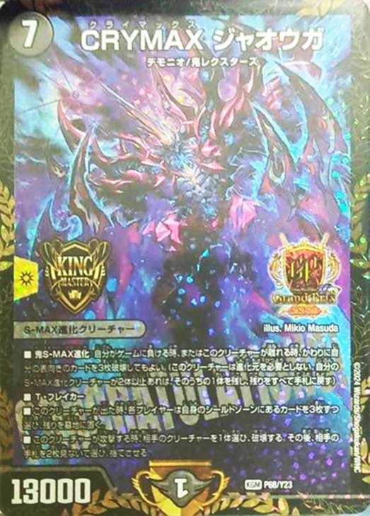 デュエマ CRYMAXジャオウガ クライマックスジャオウガ CS優勝プロモ