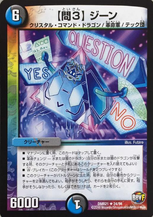 問3】ジーン【デュエルマスターズトレカ高価買取価格査定：CBトレコロ】