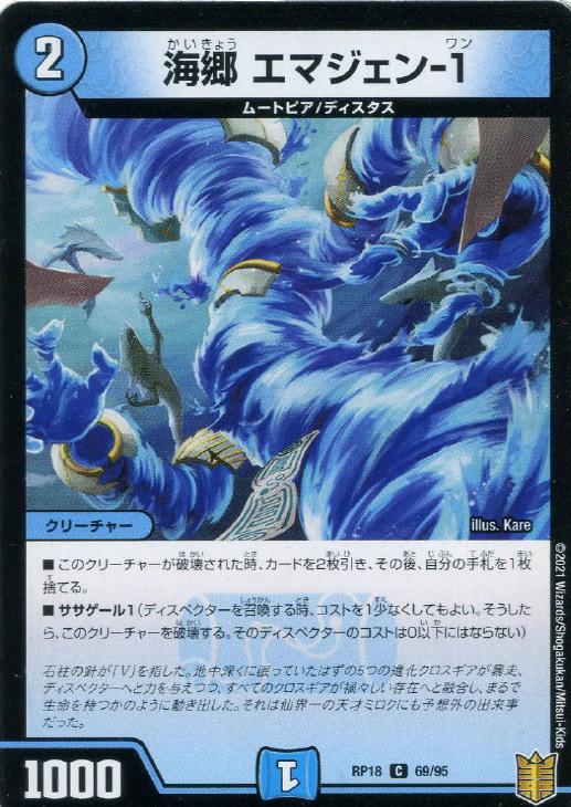 海郷 エマジェン－1【デュエルマスターズトレカお買得価格通販：CB