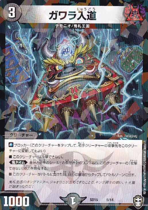 ガワラ入道【デュエルマスターズトレカお買得価格通販：CBトレコロ】