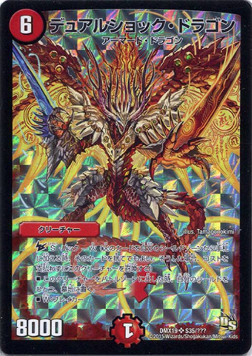 デュアルショック・ドラゴン【デュエルマスターズトレカお買得価格通販