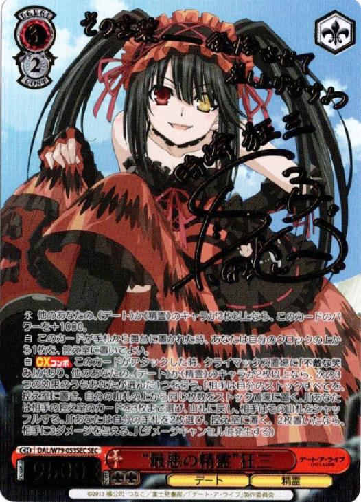 対峙する黒白 SP サイン 対峙する黒白 SP サイン