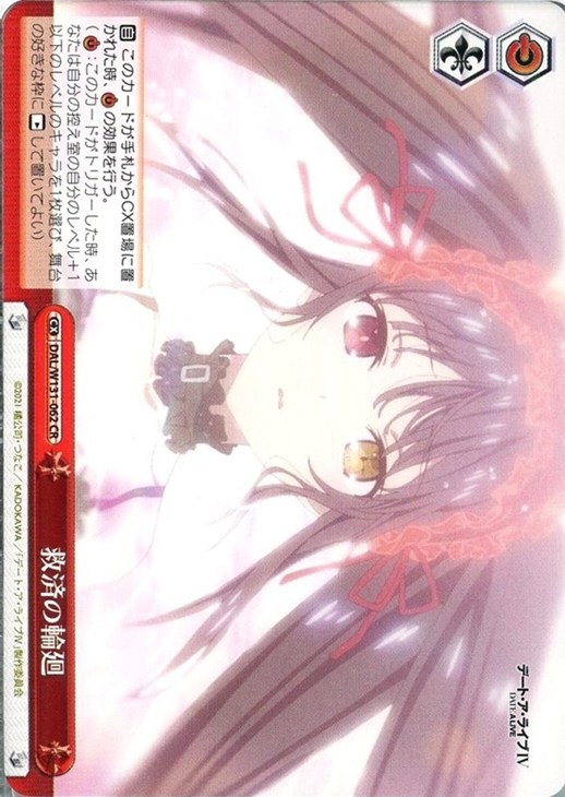 ヴァイスシュヴァルツ デートアライブ Vol.3 RRR 救済の輪廻 二枚