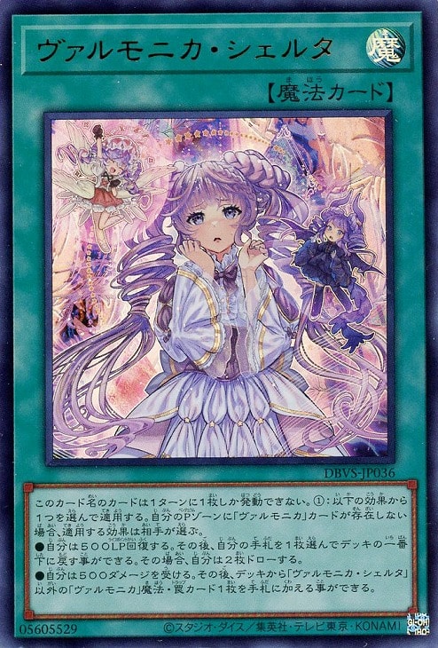 ヴァルモニカ・シェルタ【遊戯王トレカお買得価格通販：CBトレコロ】