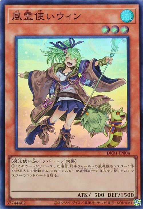 風霊使いウィン【遊戯王トレカ高価買取価格査定：CBトレコロ】