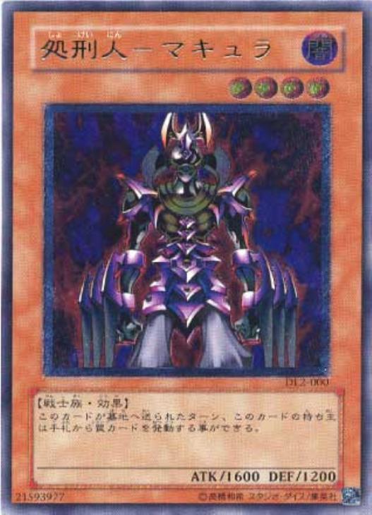 処刑人－マキュラ【遊戯王トレカ高価買取価格査定：CBトレコロ】