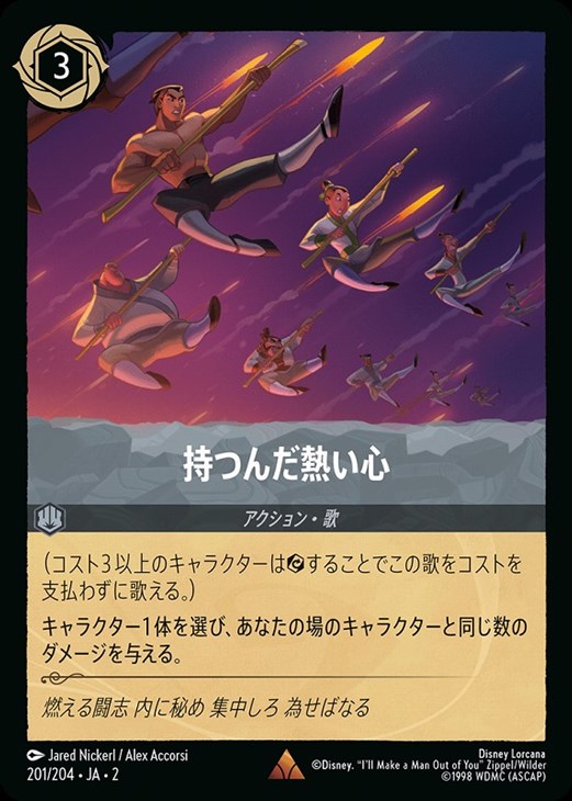 持つんだ熱い心【ロルカナお買得価格通販：CBトレコロ】