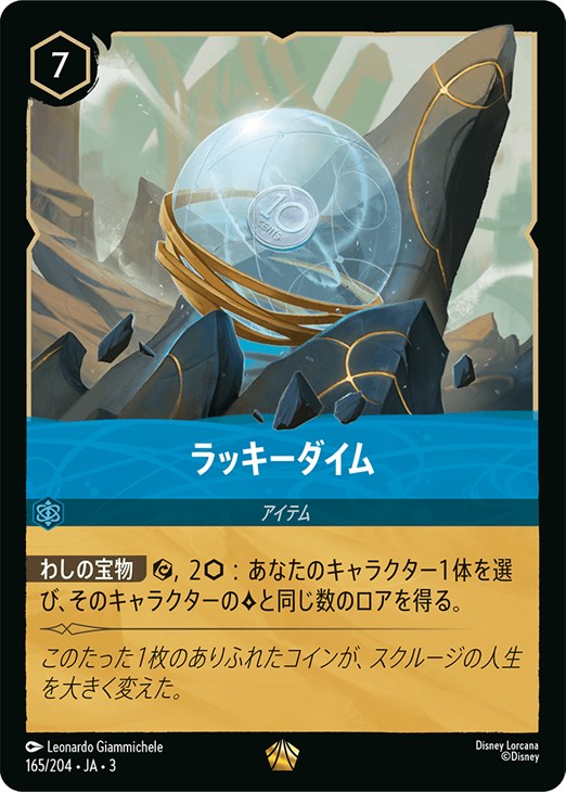 ロルカナ】7弾ルビー・サファイア/ カードボックス通販サイト | CB