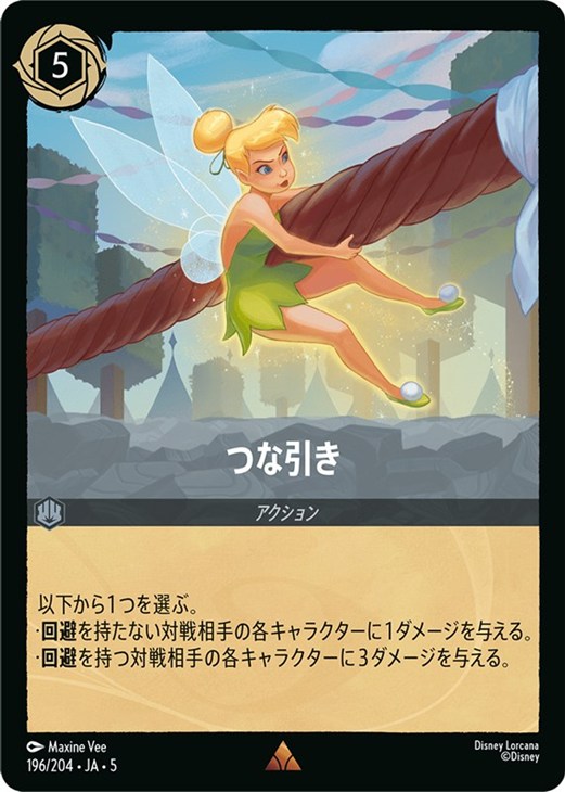 つな引き【ロルカナお買得価格通販：CBトレコロ】