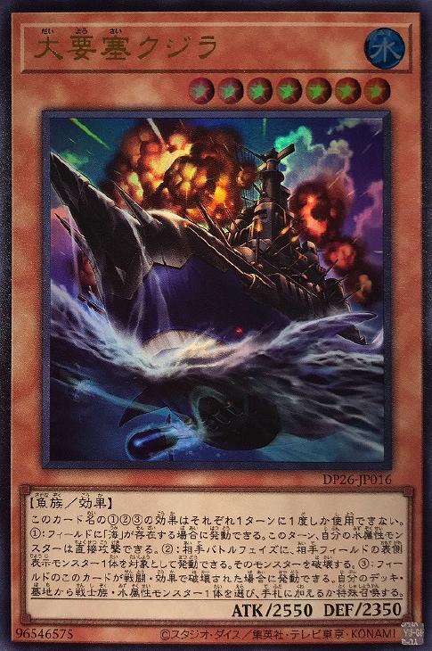 大要塞クジラ【遊戯王トレカお買得価格通販：CBトレコロ】