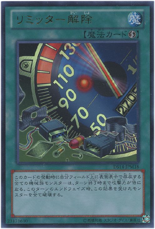 リミッター解除【遊戯王トレカお買得価格通販：CBトレコロ】