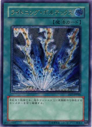 ライトニング・ボルテックス【遊戯王トレカお買得価格通販：CBトレコロ】