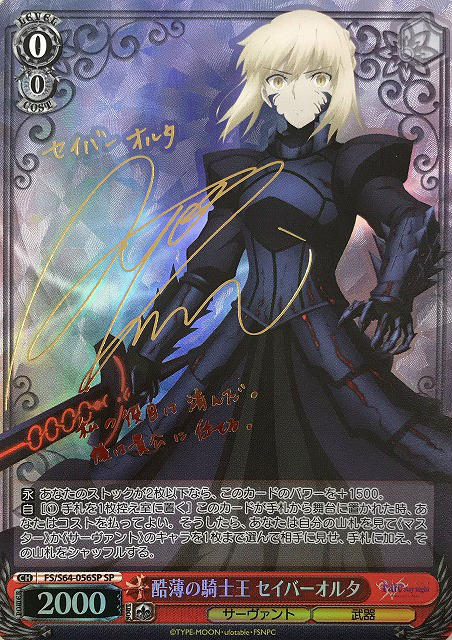 ヴァイスシュバルツ 理想の王セイバー SP 理想の王 セイバー SP PSA10