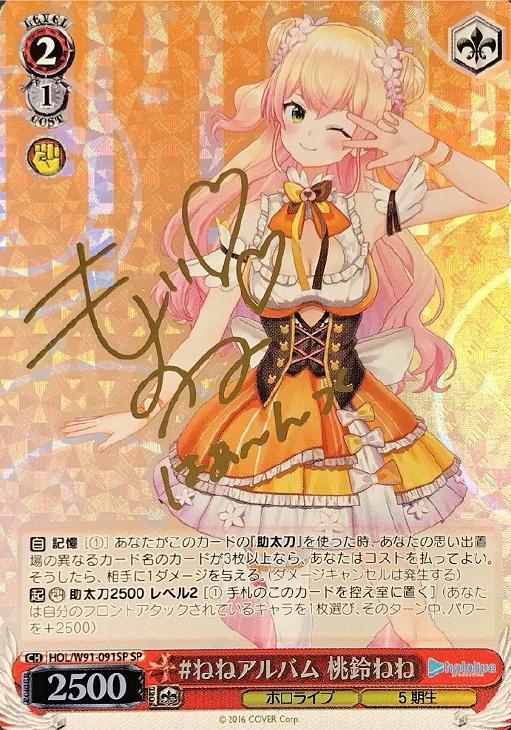 ねねアルバム 桃鈴ねね【ヴァイスシュヴァルツトレカお買得価格通販