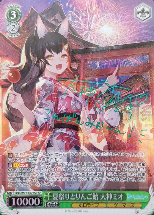 ヴァイスシュヴァルツ夏祭りとりんご飴大神ミオSPサインホロライブ