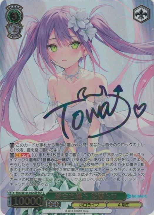 ヴァイス HOL/W104-039SSP(ホロ)両手いっぱいの幸せ(虹箔押サイン