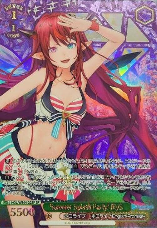 Summer Splash Party! IRyS【ヴァイスシュヴァルツトレカ高価買取価格