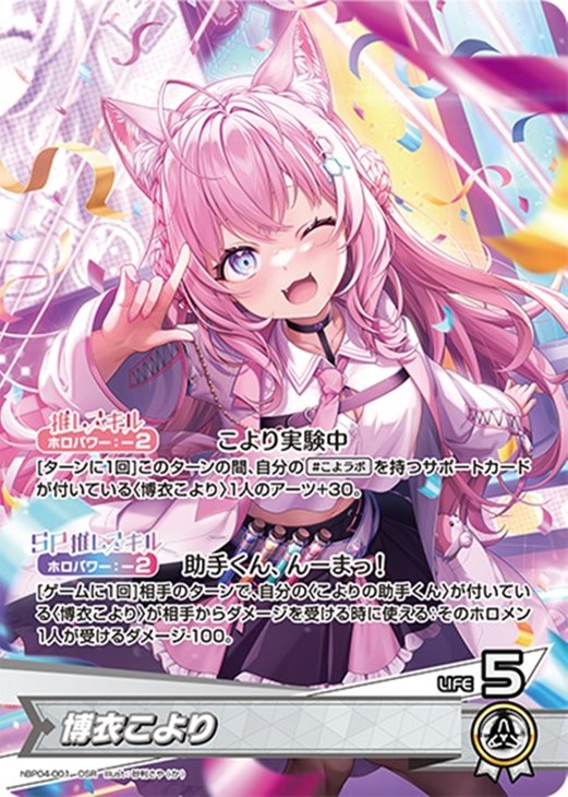 博衣こより【ホロカトレカお買得価格通販：CBトレコロ】