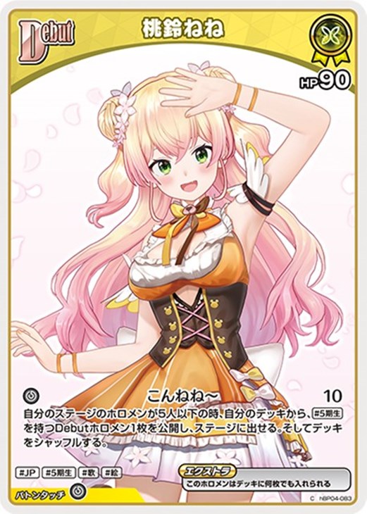 桃鈴ねね[Debut]【ホロカトレカお買得価格通販：CBトレコロ】