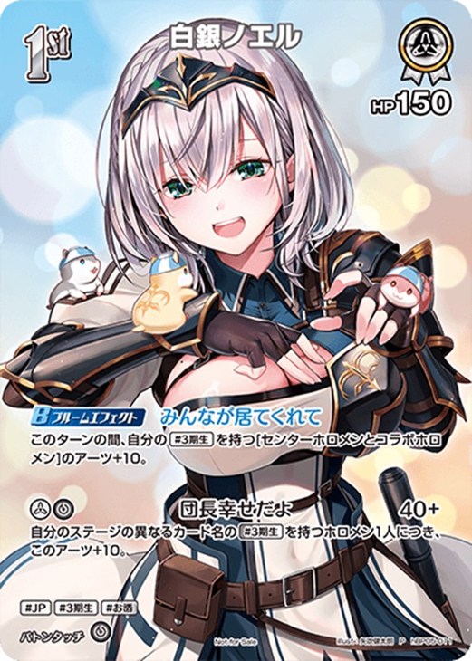 白銀ノエル[1st]【ホロカトレカお買得価格通販：CBトレコロ】