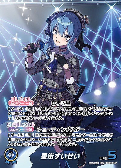 星街すいせい【ホロカトレカ高価買取価格査定：CBトレコロ】