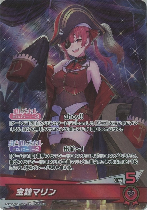 宝鐘マリン【ホロカトレカお買得価格通販：CBトレコロ】