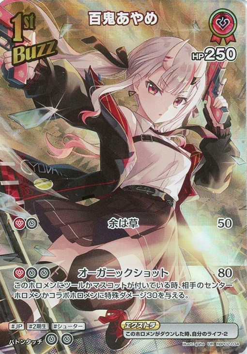 百鬼あやめ[1st]【ホロカトレカお買得価格通販：CBトレコロ】