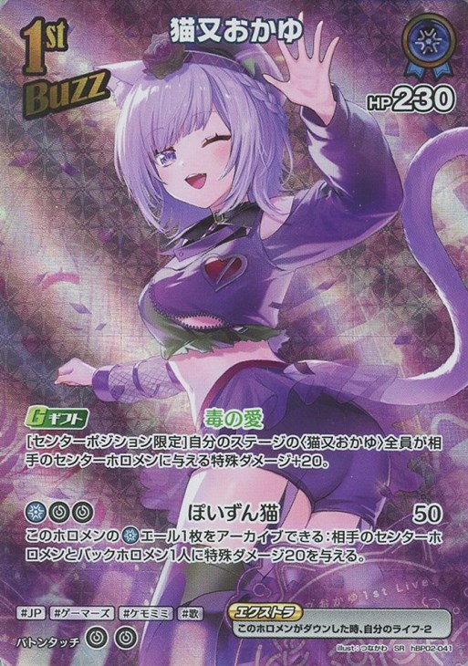 猫又おかゆ[1st]【ホロカトレカお買得価格通販：CBトレコロ】