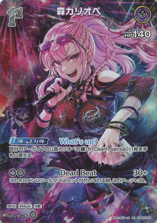 森カリオペ[1st]【ホロカトレカお買得価格通販：CBトレコロ】