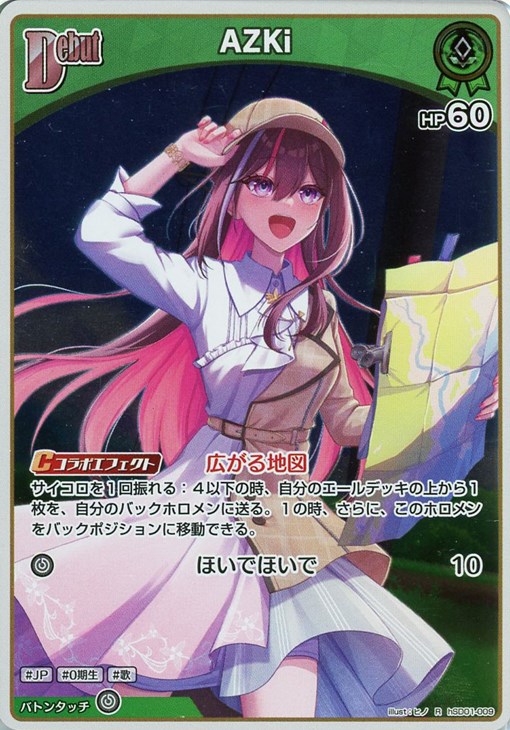 AZKi[Debut]【ホロカトレカお買得価格通販：CBトレコロ】