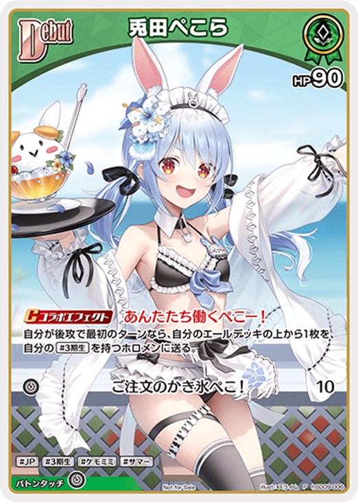 ホロライブカード 兎田ぺこら 優勝プロモ ホロライブカード 兎田ぺこら