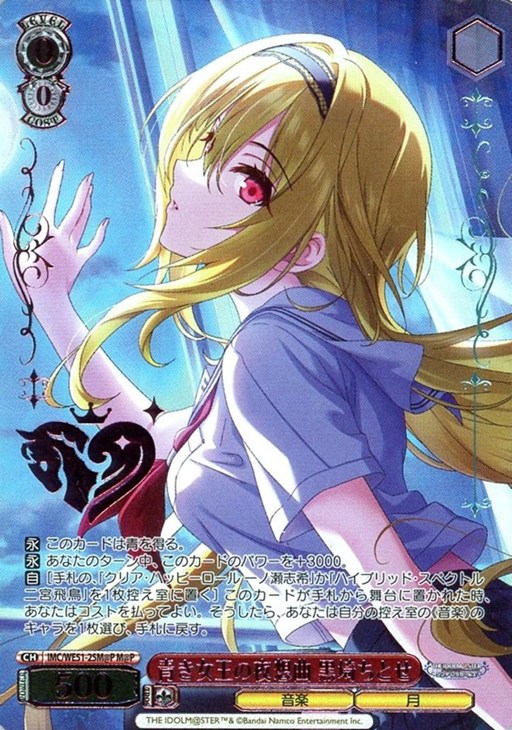 青き女王の夜想曲 黒埼ちとせ[箔押し]【ヴァイスシュヴァルツトレカお