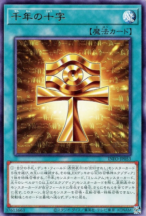 千年の十字【遊戯王トレカお買得価格通販：CBトレコロ】