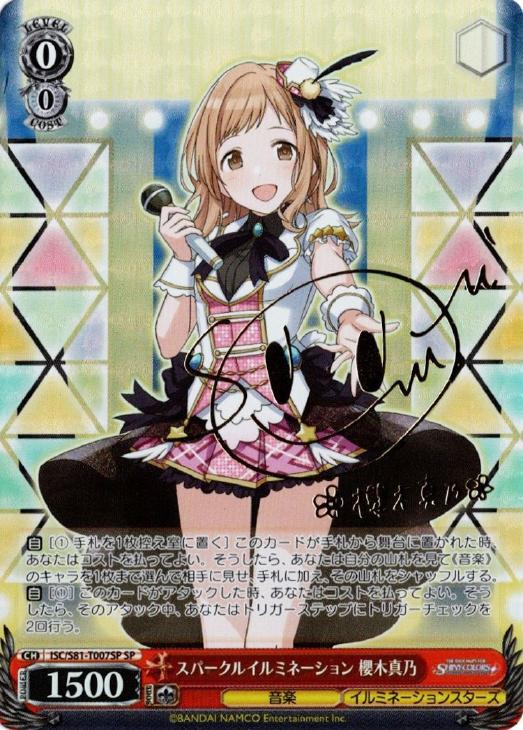 スパークルイルミネーション 櫻木真乃【ヴァイスシュヴァルツトレカ