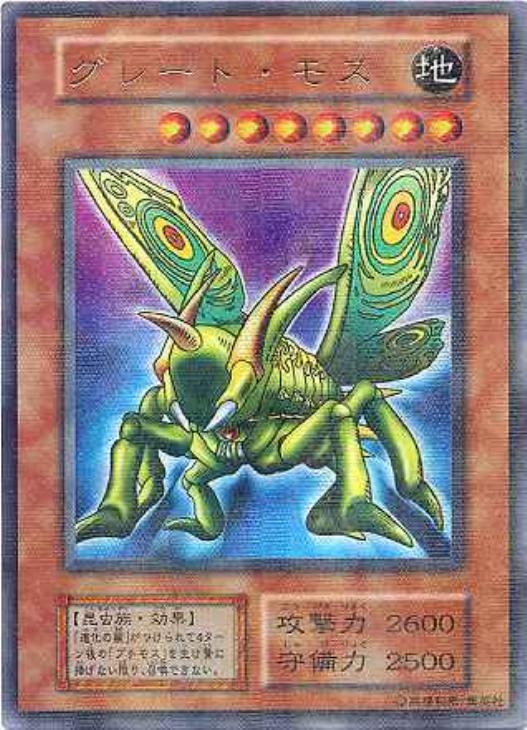 グレート・モス【遊戯王トレカお買得価格通販：CBトレコロ】