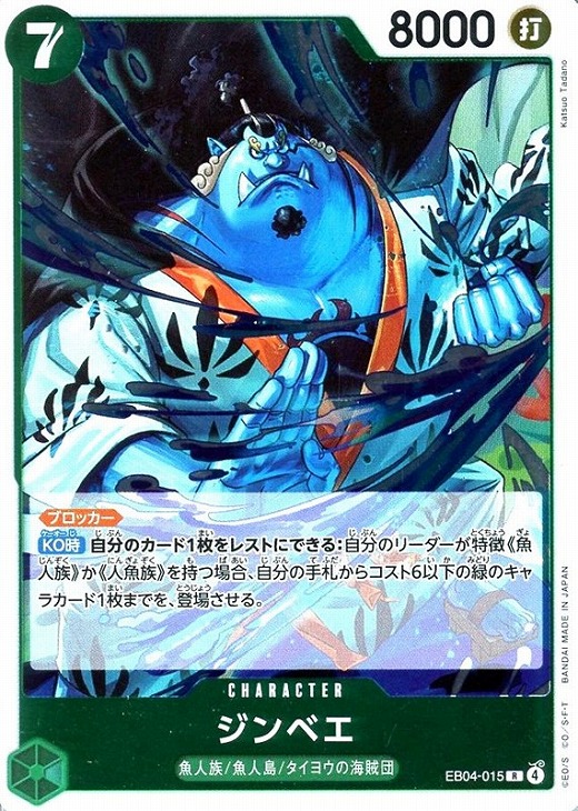 ジンベエ【ワンピトレカお買得価格通販：CBトレコロ】