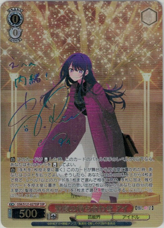 OSK/S121-027SSP SSP 聖夜の待ち合わせ アイ Weiss Schwarz/Oshi no Ko