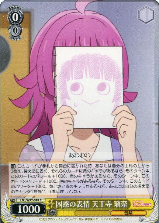 困惑の表情 天王寺 璃奈【ヴァイスシュヴァルツトレカお買得価格通販