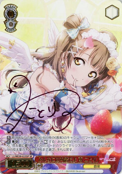 ヴァイスシュヴァルツ あなたに届け 南ことり SSP ラブライブ あなたに