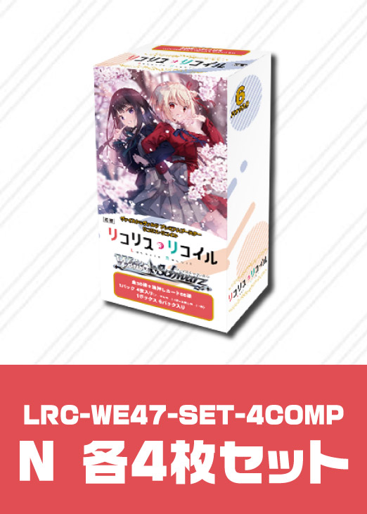 ヴァイスシュヴァルツ リコリス・リコイル 4コン 【公式通販】