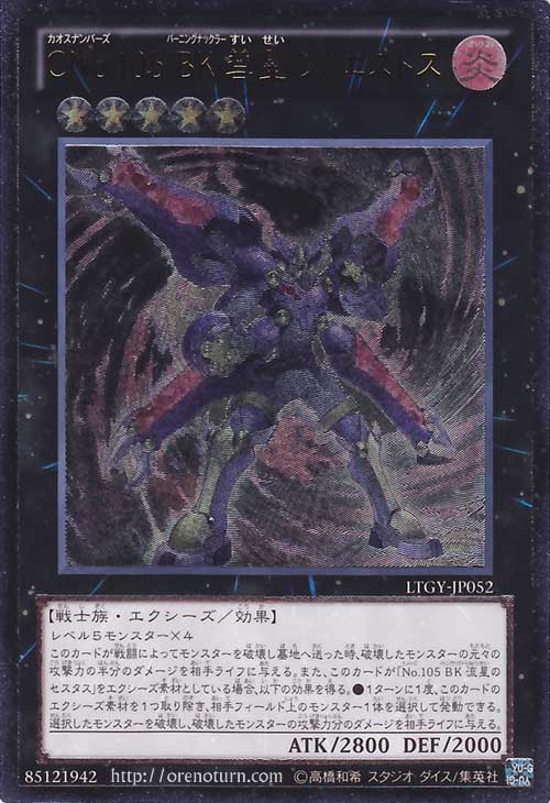 CNo.105 BK 彗星のカエストス【遊戯王トレカお買得価格通販：CBトレコロ】