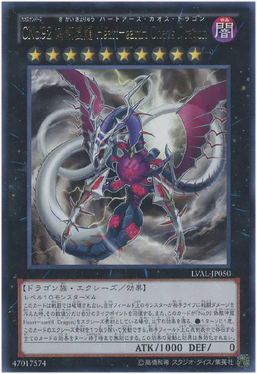 CNo．92 偽骸虚龍 Heart－eartH