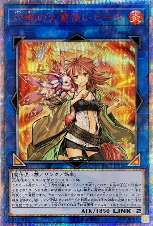 灼熱の火霊使いヒータ【遊戯王トレカ高価買取価格査定：CBトレコロ】