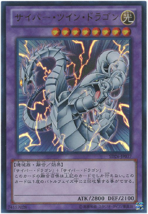 サイバー・ツイン・ドラゴン【遊戯王トレカお買得価格通販：CBトレコロ】