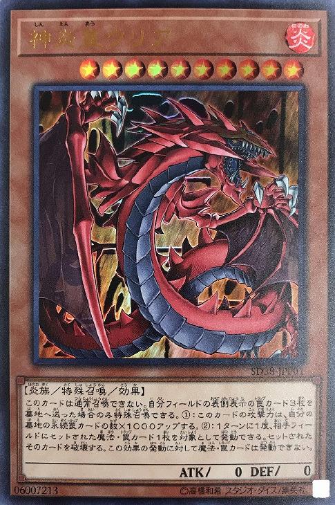 神炎皇ウリア【遊戯王トレカ高価買取価格査定：CBトレコロ】