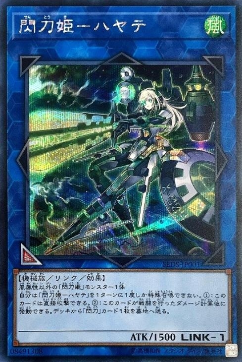 閃刀姫－ハヤテ【遊戯王トレカお買得価格通販：CBトレコロ】