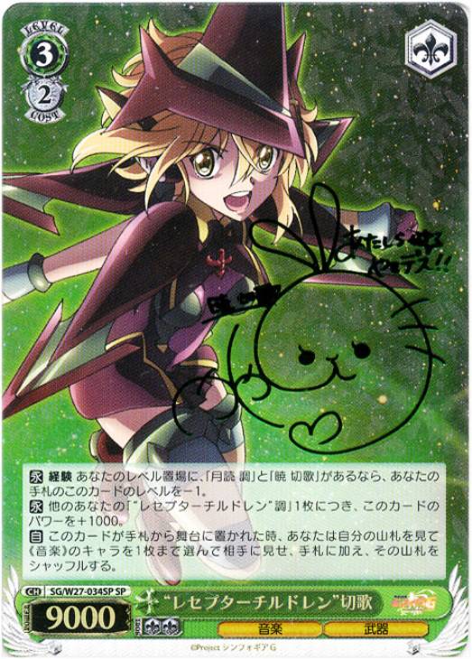 レセプターチルドレン”切歌【ヴァイスシュヴァルツトレカ高価買取価格