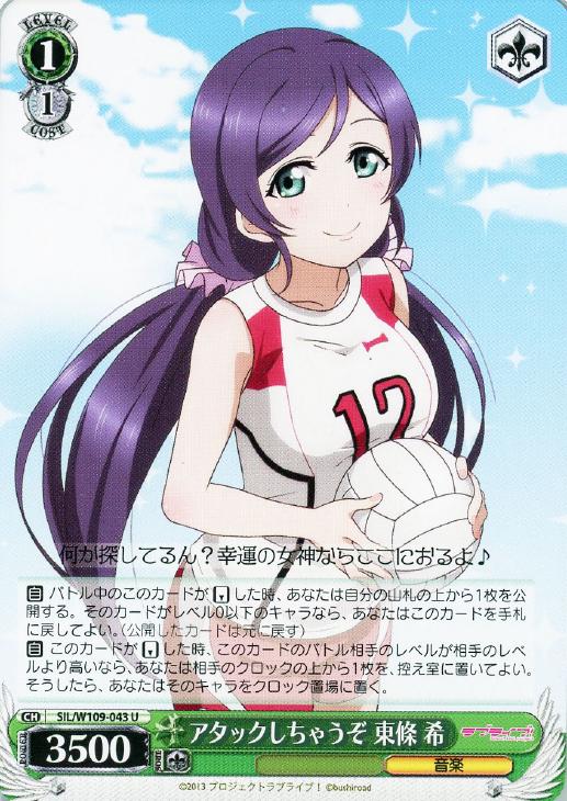 アタックしちゃうぞ 東條 希【ヴァイスシュヴァルツトレカお買得価格