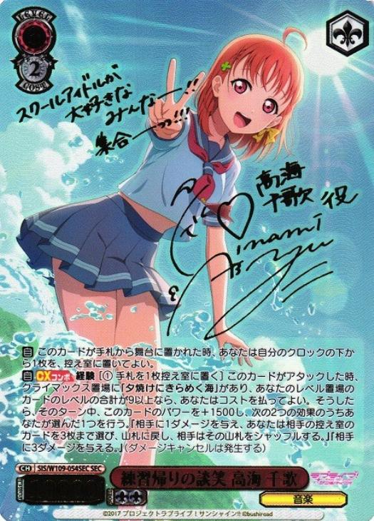 ラブライブ！ ラブカ 高海千歌 SECEエネルギー ラブライブカードゲーム