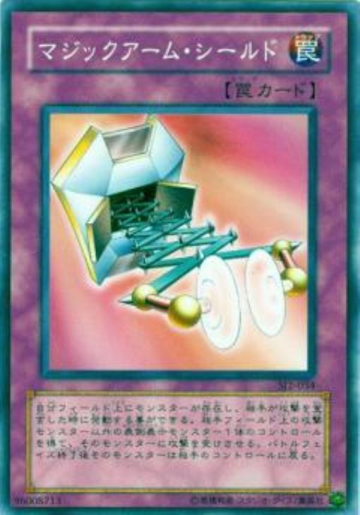 マジックアーム・シールド【遊戯王トレカ高価買取価格査定：CBトレコロ】